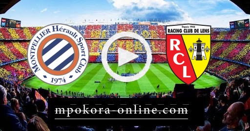 نتيجة  مباراة مونبلييه ولانس  كورة أون لاين اليوم 08-12-2023 في الدوري الفرنسي